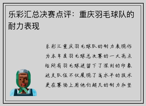 乐彩汇总决赛点评：重庆羽毛球队的耐力表现