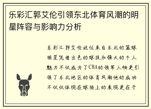 乐彩汇郭艾伦引领东北体育风潮的明星阵容与影响力分析