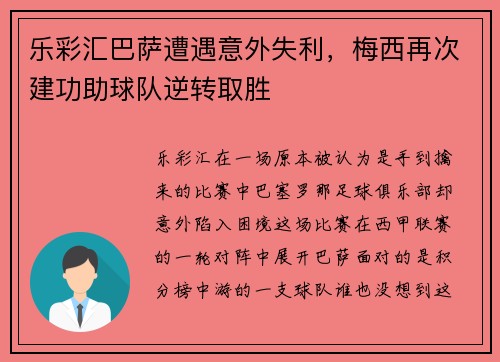 乐彩汇巴萨遭遇意外失利，梅西再次建功助球队逆转取胜