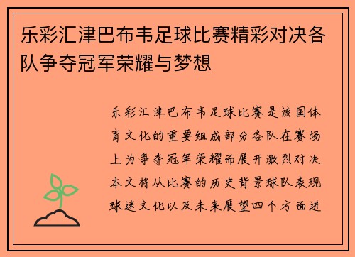 乐彩汇津巴布韦足球比赛精彩对决各队争夺冠军荣耀与梦想