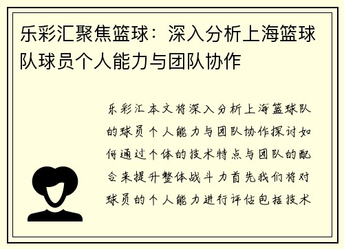 乐彩汇聚焦篮球：深入分析上海篮球队球员个人能力与团队协作