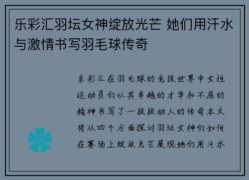 乐彩汇羽坛女神绽放光芒 她们用汗水与激情书写羽毛球传奇