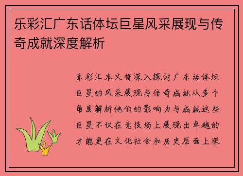乐彩汇广东话体坛巨星风采展现与传奇成就深度解析
