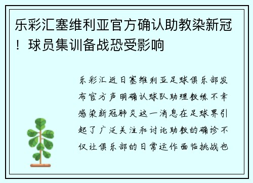 乐彩汇塞维利亚官方确认助教染新冠！球员集训备战恐受影响