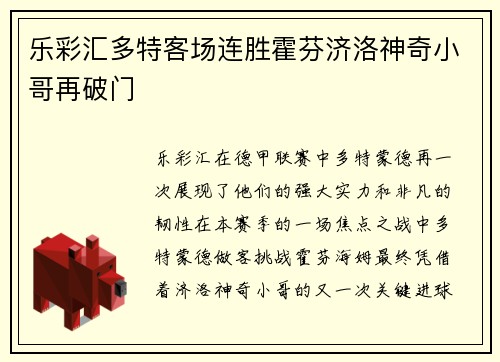 乐彩汇多特客场连胜霍芬济洛神奇小哥再破门
