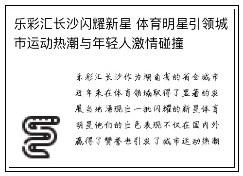 乐彩汇长沙闪耀新星 体育明星引领城市运动热潮与年轻人激情碰撞