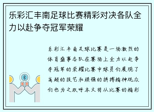 乐彩汇丰南足球比赛精彩对决各队全力以赴争夺冠军荣耀