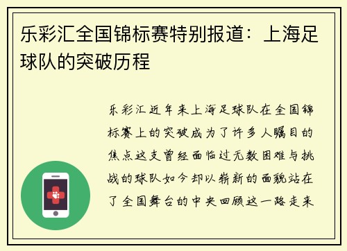 乐彩汇全国锦标赛特别报道：上海足球队的突破历程