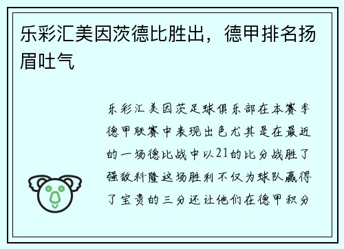 乐彩汇美因茨德比胜出，德甲排名扬眉吐气