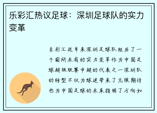 乐彩汇热议足球：深圳足球队的实力变革