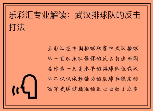 乐彩汇专业解读：武汉排球队的反击打法