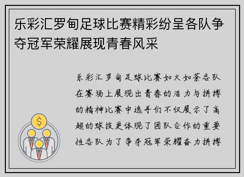 乐彩汇罗甸足球比赛精彩纷呈各队争夺冠军荣耀展现青春风采