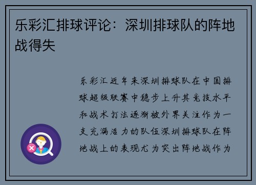 乐彩汇排球评论：深圳排球队的阵地战得失