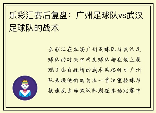 乐彩汇赛后复盘：广州足球队vs武汉足球队的战术