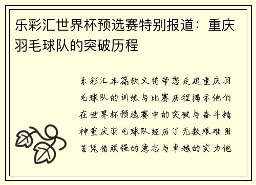 乐彩汇世界杯预选赛特别报道：重庆羽毛球队的突破历程